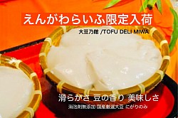 冷やし豆腐3種味くらべ