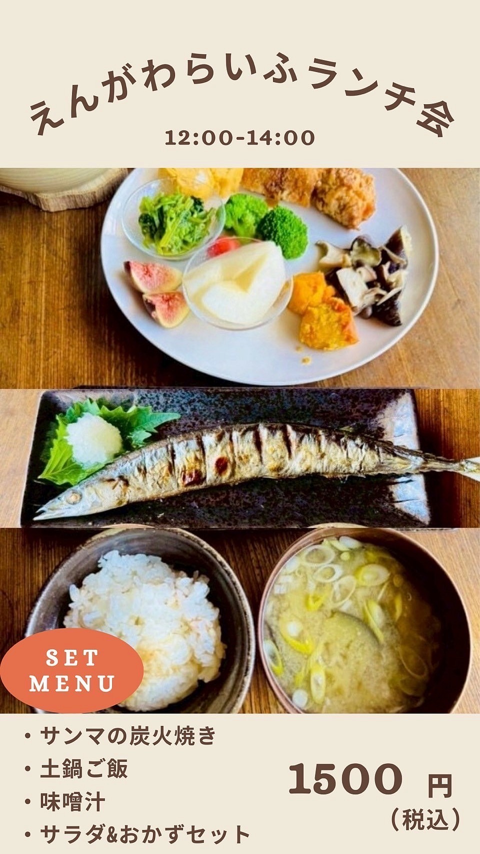 完全予約制のほっこりランチです