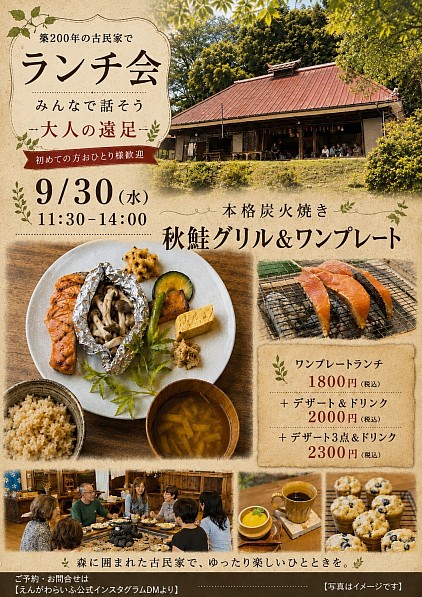 9/30(水)11:30-14:00